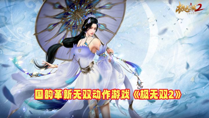 极无双2：虎牢关前三英战吕布！国韵革新无双动作手游公测试玩！截图