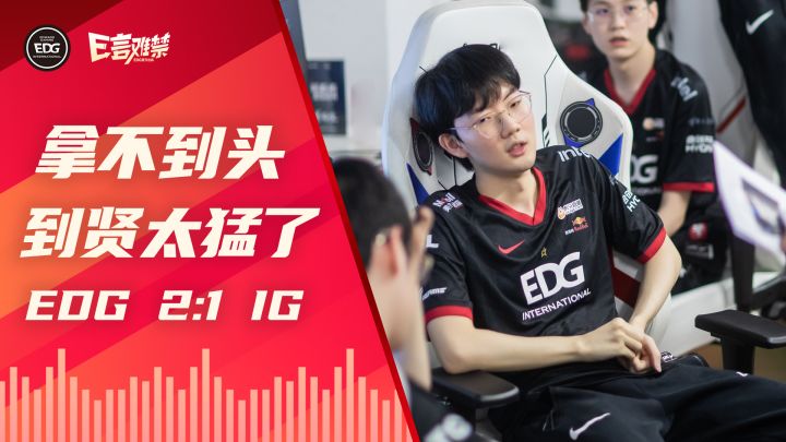 2022EDG《E言难禁》夏季赛04:祖安花火 点亮峡谷截图