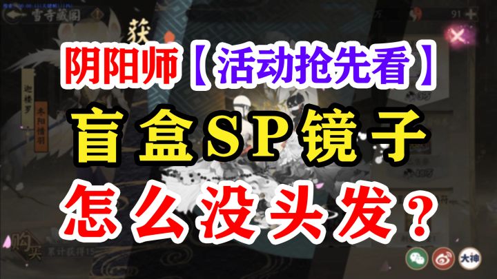 阴阳师我的镜子怎么秃头了?截图