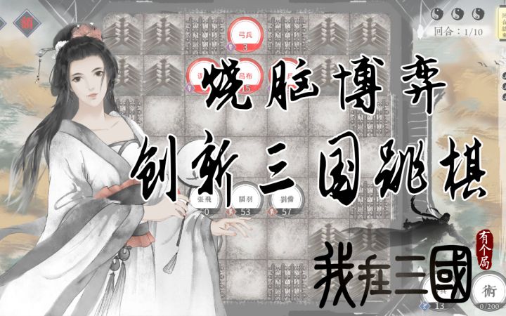 【我在三国有个局】新版引导展示截图