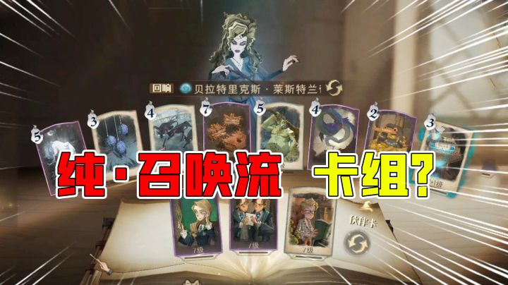 哈利波特魔法觉醒：“纯召唤流”卡组强不强？搭配哪个回响更好？截图