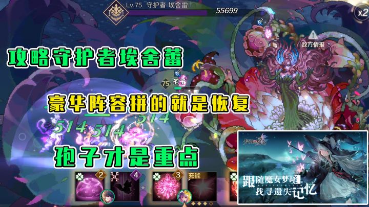 复苏的魔女:攻略守护者埃舍雷,豪华阵容拼的就是恢复截图