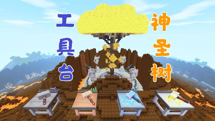 迷你世界：新版本五大工具台功能讲解，集齐三大圣物召唤boss教程截图
