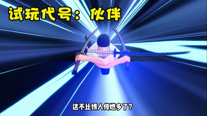 航海王最新手游?PVE12人大团本逼格拉满!截图