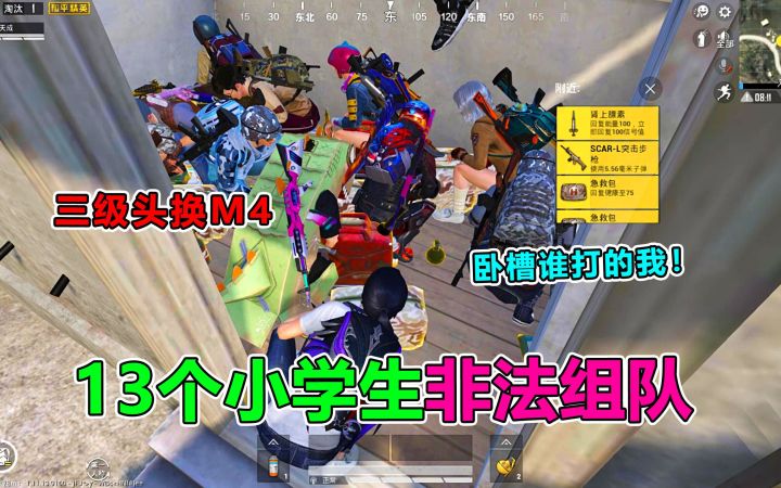13个小学生非法组队,竟在厕所交易物资?我要笑喷了截图