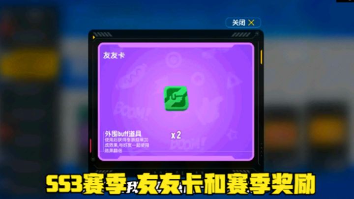 十指小调:SS3赛季的友友卡,还有赛季奖励截图