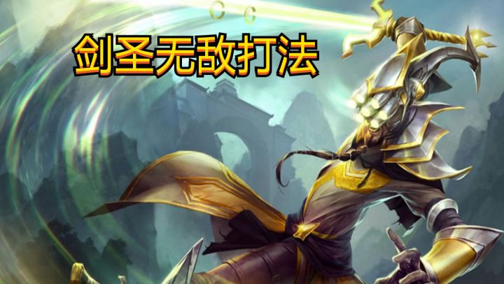 英雄联盟手游:剑圣无敌打法,这波躲开诺手和EZ大召操作给几分截图