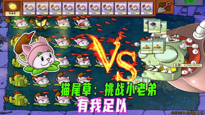 植物大战僵尸:尖刺战僵王,仙人掌:我是来打酱油的截图