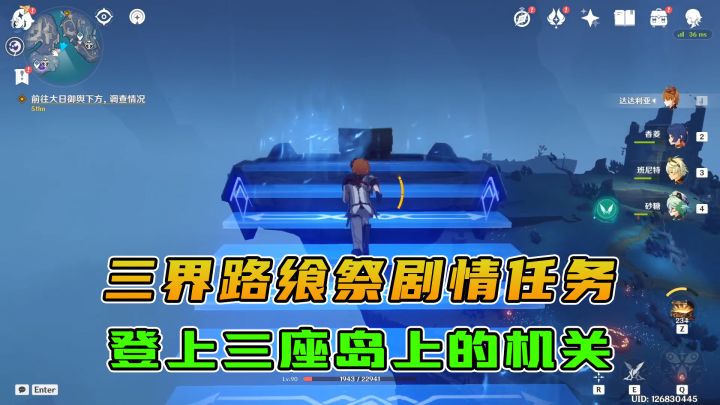 原神：三界路飨祭剧情任务（3），登上三座岛的机关截图