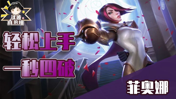 【这波真的细】带你轻松上手剑姬一秒四破截图