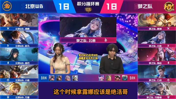 【梦之队VS北京WB】当我拿到了露娜,这场比赛就正式开始了!#qq名人赛 #王者 #北慕截图