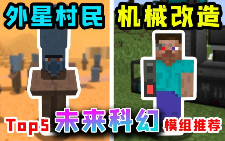 Top5科幻模组推荐：坐火箭探索未知深空，人体机械改造！截图