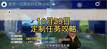 【定制攻略】光遇10.29每日任务/黑暗腐蚀/季蜡/大蜡烛/跑图路线