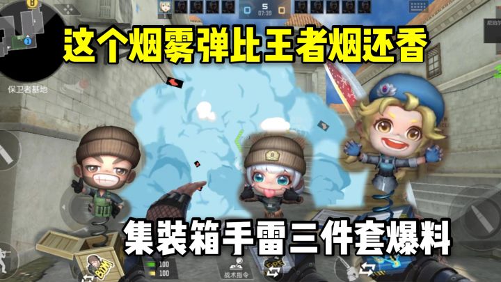 集装箱烟雾弹感觉比王者烟还香,集装箱手雷三件套爆料!截图