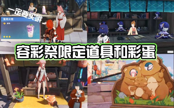 稻妻光华容彩祭限定道具彩蛋！大家赶紧去拍照打卡！截图