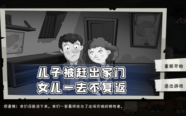 【蝮司空】《一起活下去》一家四口末日求生 苦苦找回的儿子竟然被赶出家门?截图