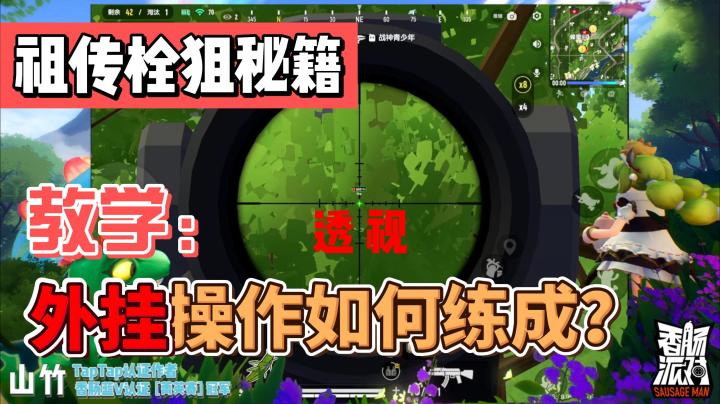 【香肠派对教学】SS5新赛季福利：老六必备神器！#攻略大师#截图