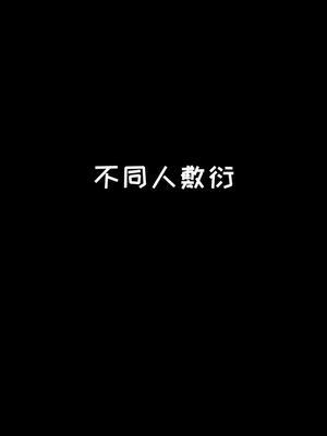 不同人敷衍#像素射击 #像素射击创意工坊截图