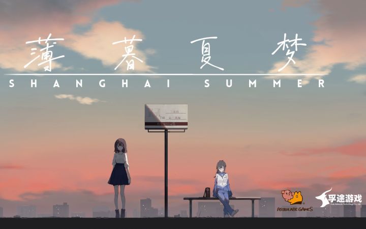 【高能电玩节】《薄暮夏梦》全新宣传视频发布,Steam愿望单现已开启截图