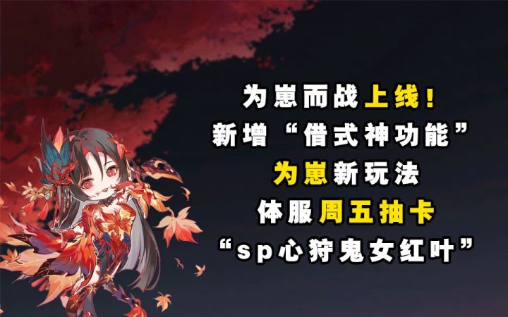 【阴阳师】为崽而战能借式神!!新增为崽玩法一览!!截图