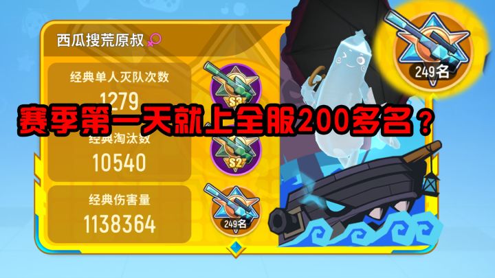 香肠派对ss2第一天就打到全服200多名?新赛季官方送十连抽啦!截图