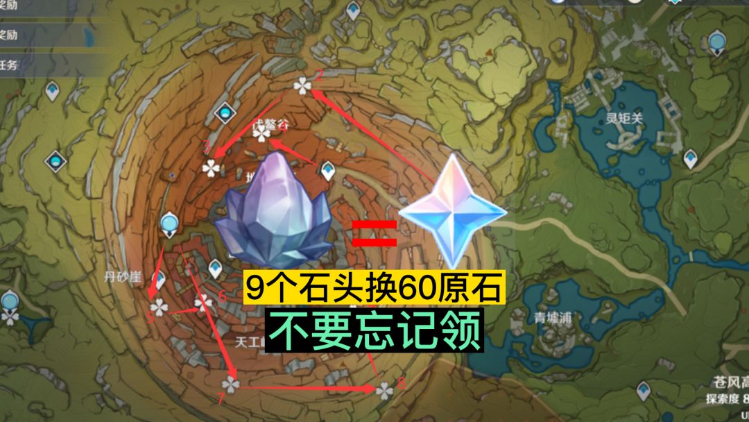 原神9个老石换60原石，藏石者言任务老石路线攻略，轻松搞定截图