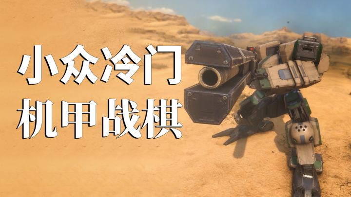 天地劫手游团队+《前线任务》,这款中日共创的机甲游戏好玩吗?截图