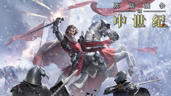 「欧陆战争7:中世纪」宣传片截图