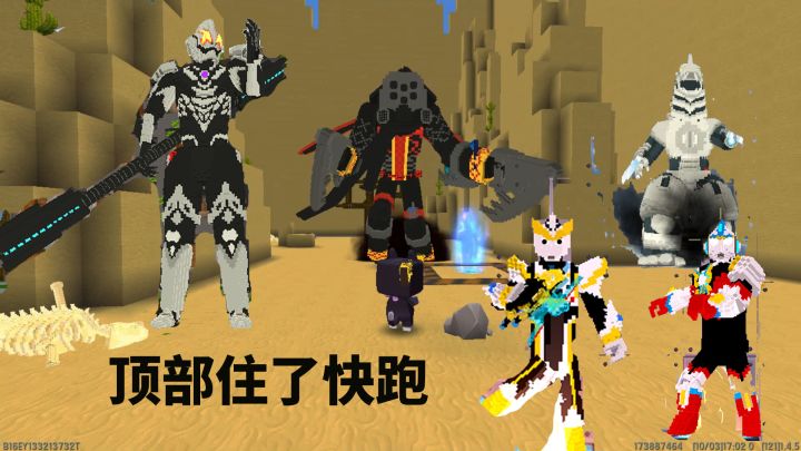 迷你世界:可变8个奥特曼的终极任务 打败贝利亚和5只怪兽 获终极任截图