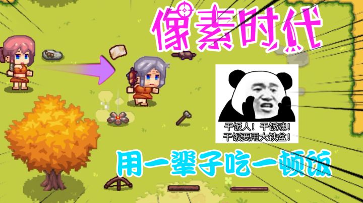 像素时代:一辈子有多短？我用了一辈子的时间，竟然只吃了一顿饭！截图