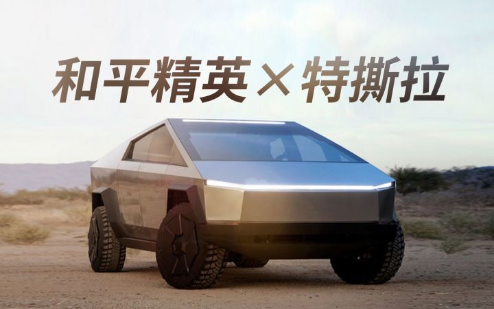 和平精英×特撕拉截图