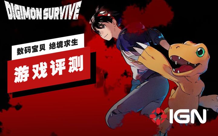 【IGN】《数码宝贝：绝境求生》评测：被战斗系统耽误了截图