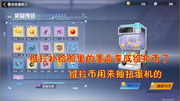 幻塔:维拉补给舱里的墨晶变成维拉币了!维拉币用来抽扭蛋机的截图