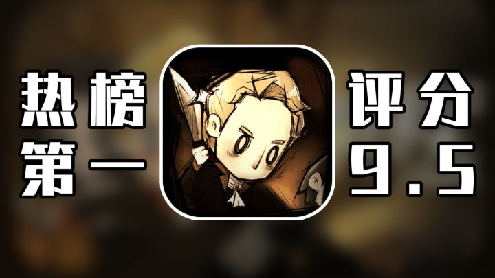 强烈推荐!TapTap热榜第一 评分9.5的游戏!截图