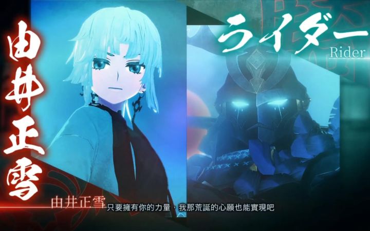 《Fate/Samurai Remnant》阵营介绍影片:Rider篇截图