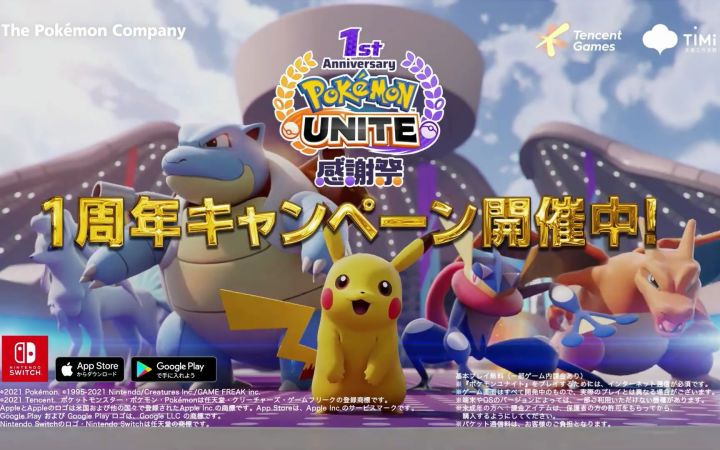 《宝可梦大集结》TVCM「1周年感谢祭 第1弹」截图