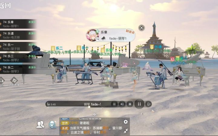 fade-自制曲谱-乐师合奏-乐章出品-天谕手游截图