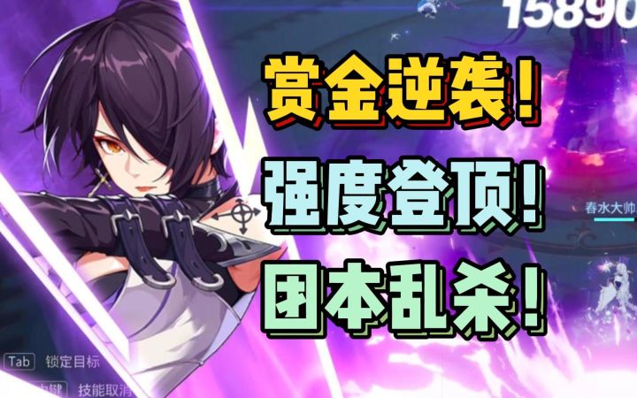 赏金彻底翻盘!荣获最强输出!恭喜赏金玩家!【晶核】截图