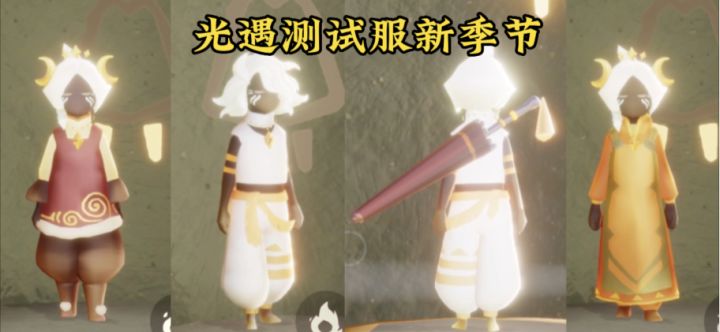 【光遇】测试服新季节初步预览，流苏雨伞礼包#光遇将故事唱给你听#截图