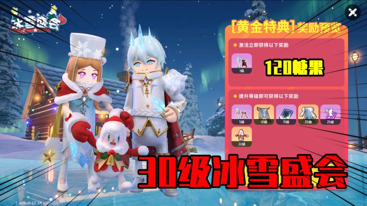 香肠派对:正式推出巧克力豆,还有冰雪盛会,需要120个糖果!截图