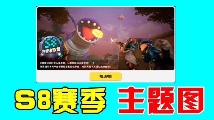香肠派对:S8守护者联盟,呆呆龙被黑化了,变成忍者守护香肠岛!截图