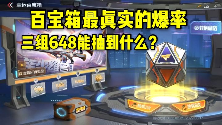 这期百宝箱值不值得氪?来看看最真实的爆率!截图