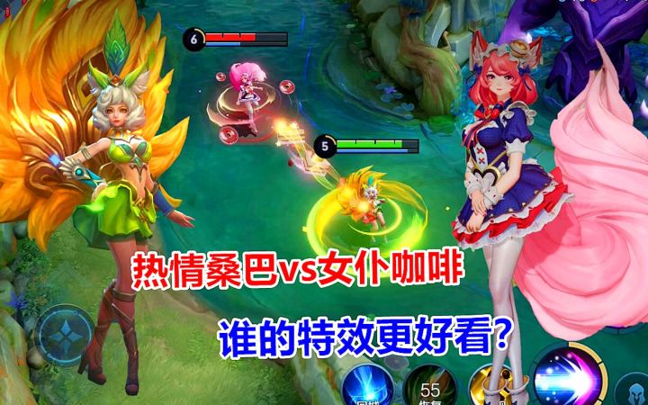 热情桑巴vs女仆咖啡，妲己新老皮肤对比，谁的特效更好看？截图