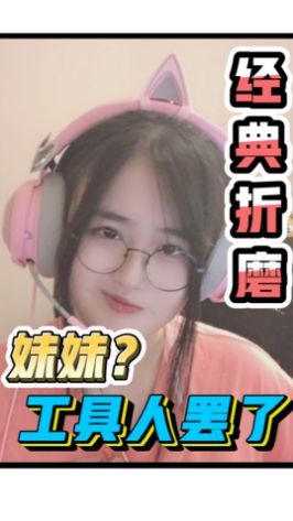 使唤人的感觉真好呀 #菠萝赛东 #沙雕姐妹日常 #折磨王截图