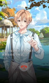 你的盐系男友易扬来电啦，点击立刻约会叭！