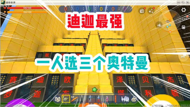 迷你世界：一个人选三个奥特曼！每个都有神器！你觉得哪个最强！截图