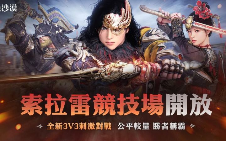 开放世界动作MMO端游 黑色沙漠 最新平衡装备3v3竞技场首日试玩 简评黑沙现状截图