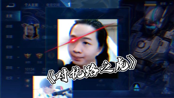 原来对抗路的尽头是德华 #王者 #对抗路截图