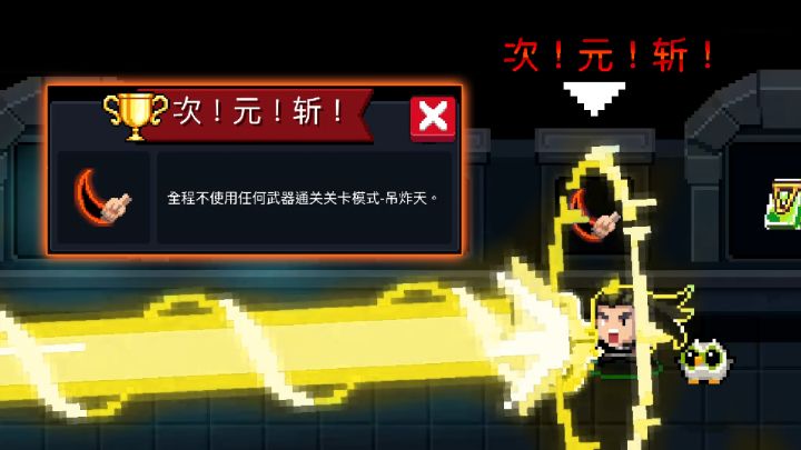 元气骑士:气宗能否完成次元斩,解锁金手刀?截图