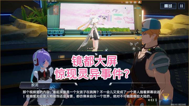 镜都大屏惊现灵异事件?HOTTA工作室支线:再来做个游戏吧!截图
